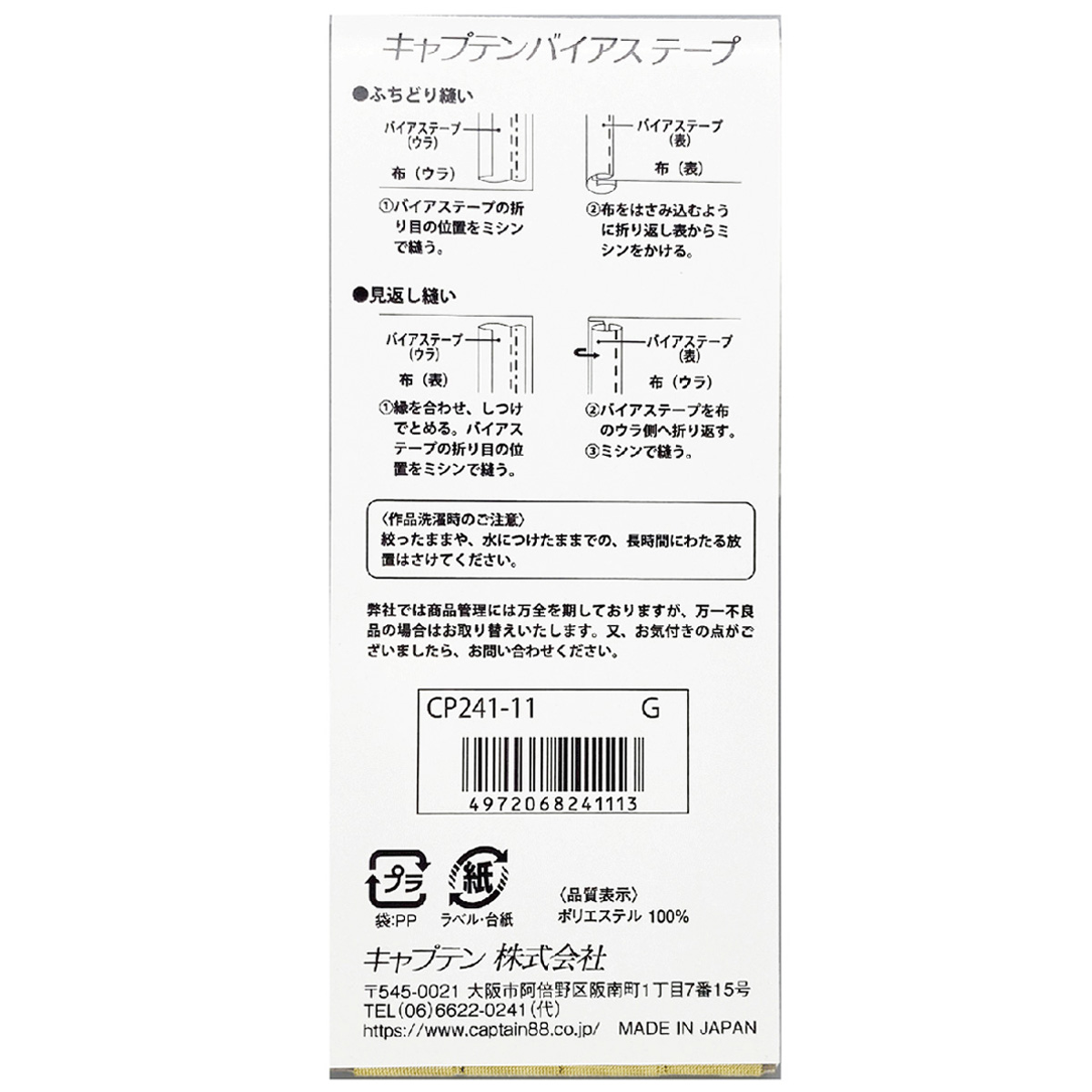 キャプテン　バイアステープ　メタリック両折　１２．７　ＣＰ２４１　１１（ゴールド）