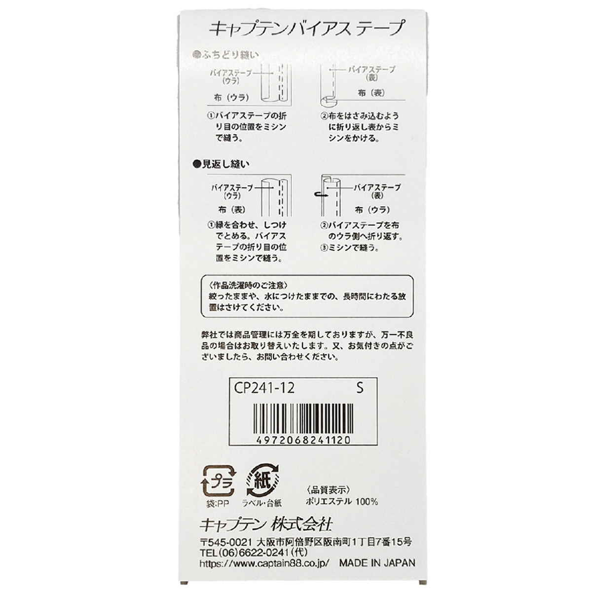 キャプテン　バイアステープ　メタリック両折　１２．７　ＣＰ２４１　１２（シルバー）