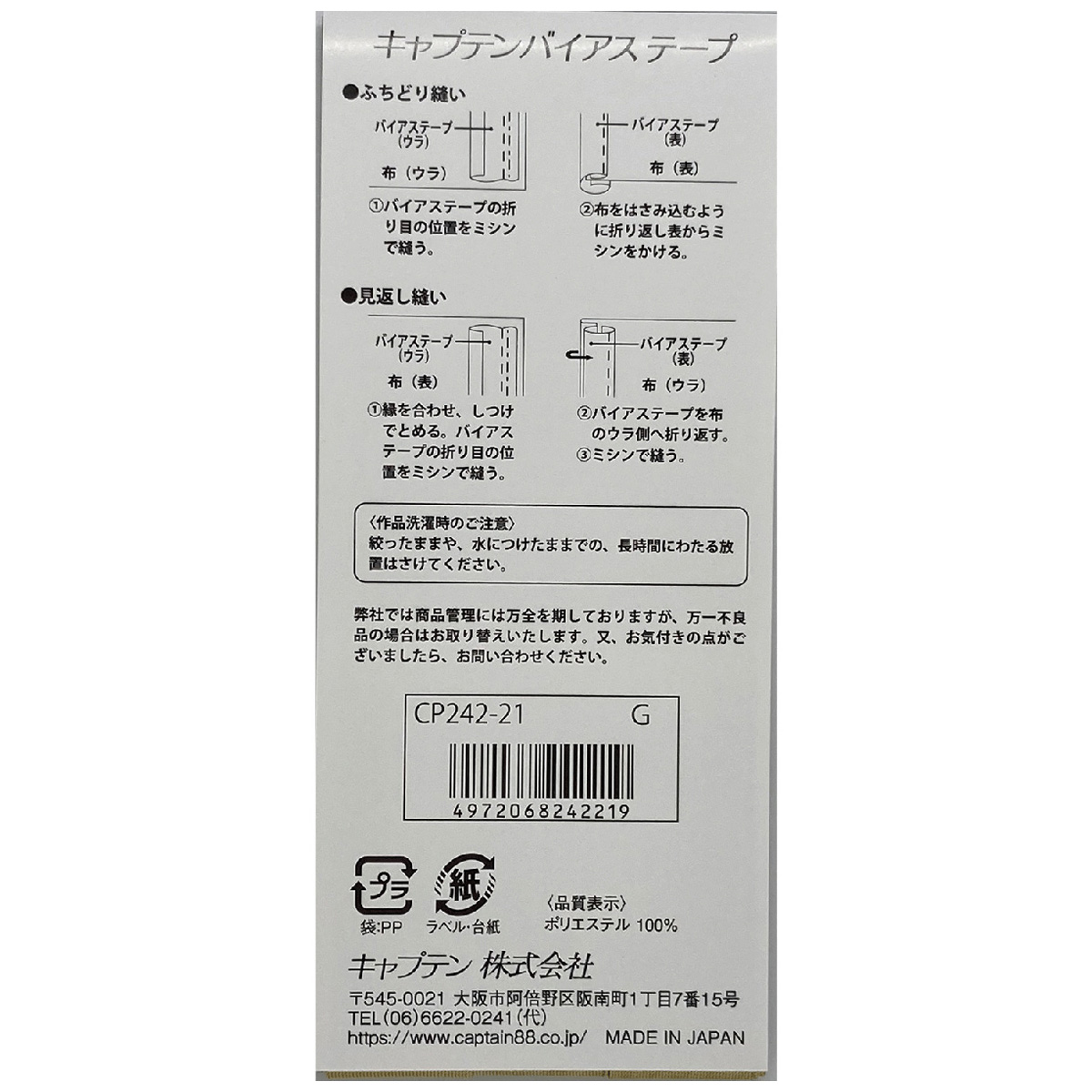 キャプテン　バイアステープ　メタリック両折　１８　ＣＰ２４２　２１（ゴールド）