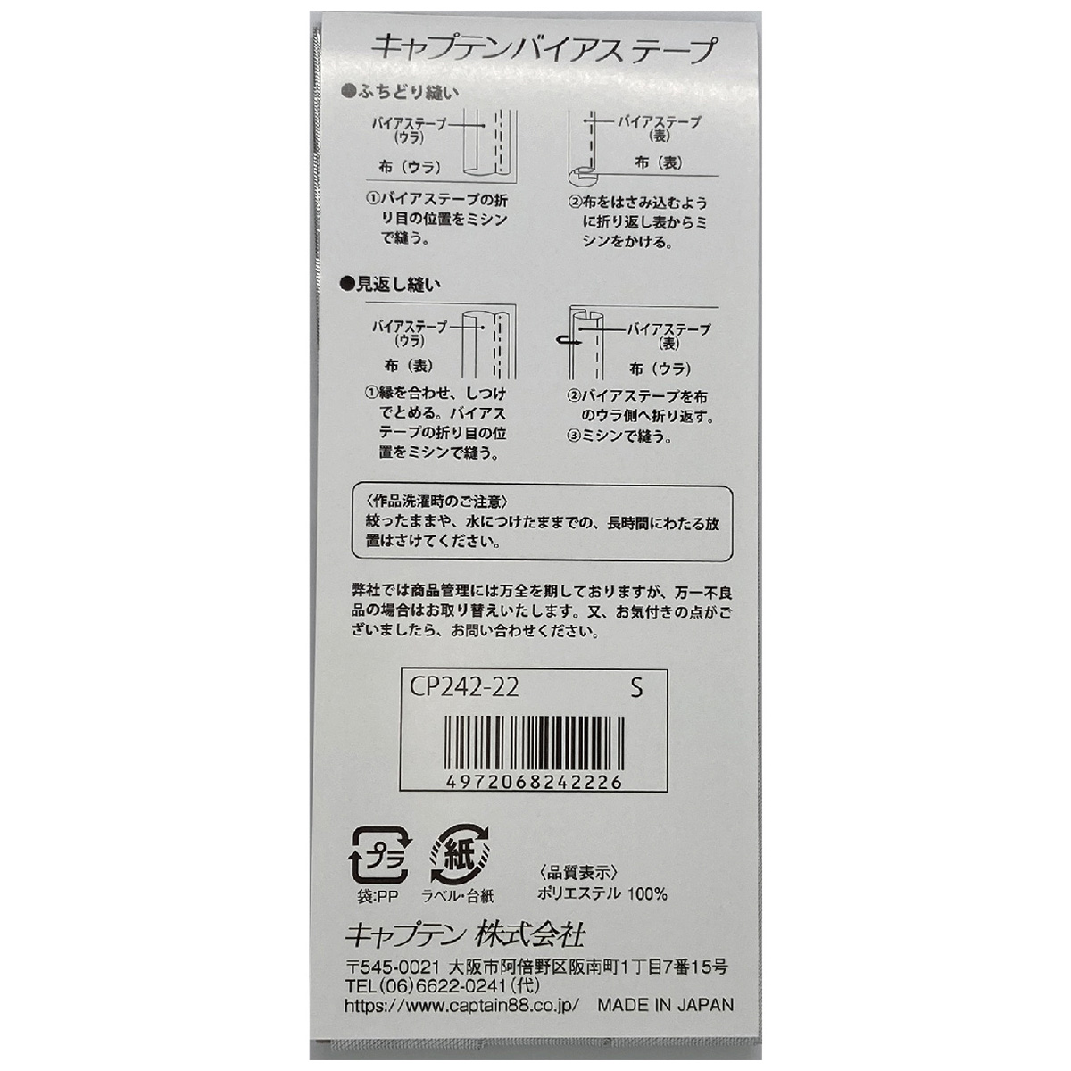 キャプテン　バイアステープ　メタリック両折　１８　ＣＰ２４２　２２（シルバー）　