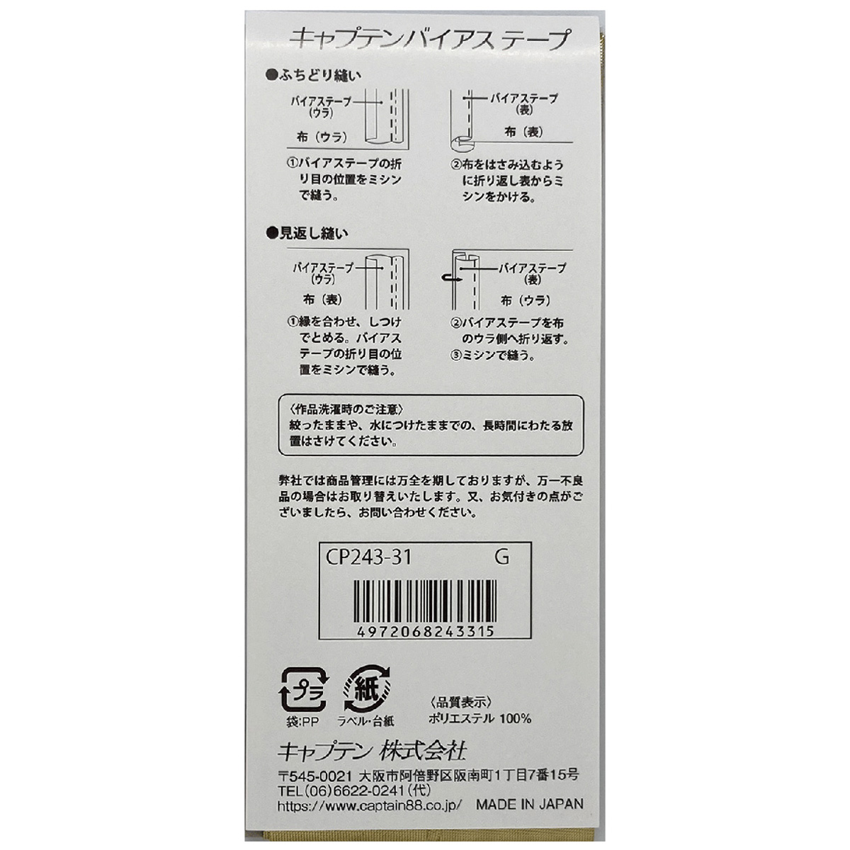 キャプテン　バイアステープ　メタリック両折　２５　ＣＰ２４３　３１（ゴールド）