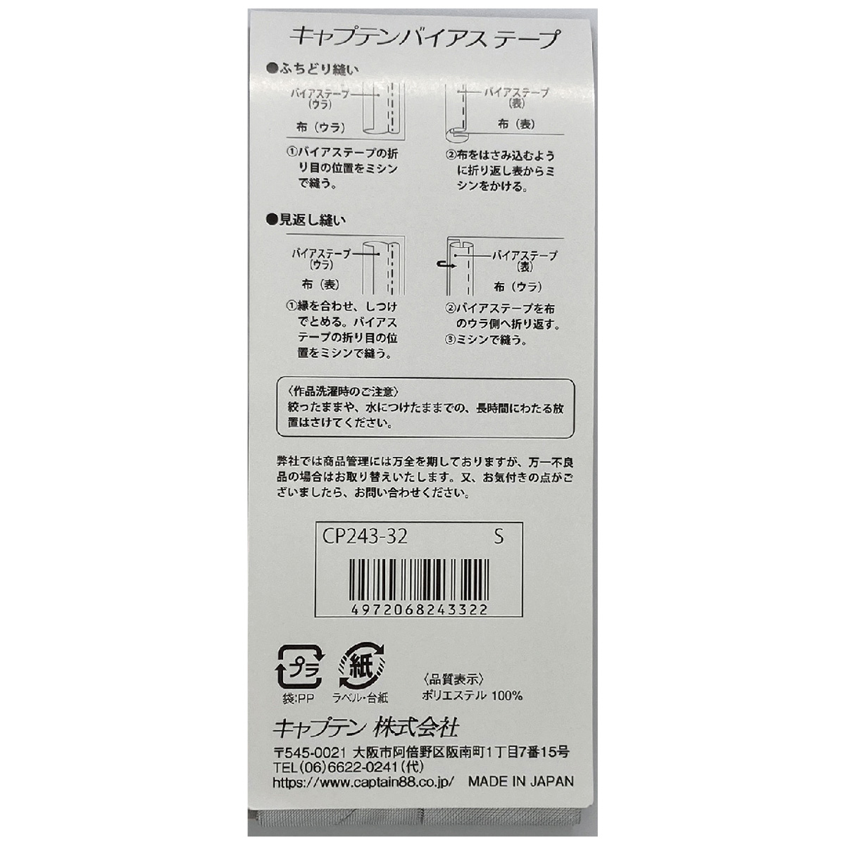 キャプテン　バイアステープ　メタリック両折　２５　ＣＰ２４３　３２（シルバー）