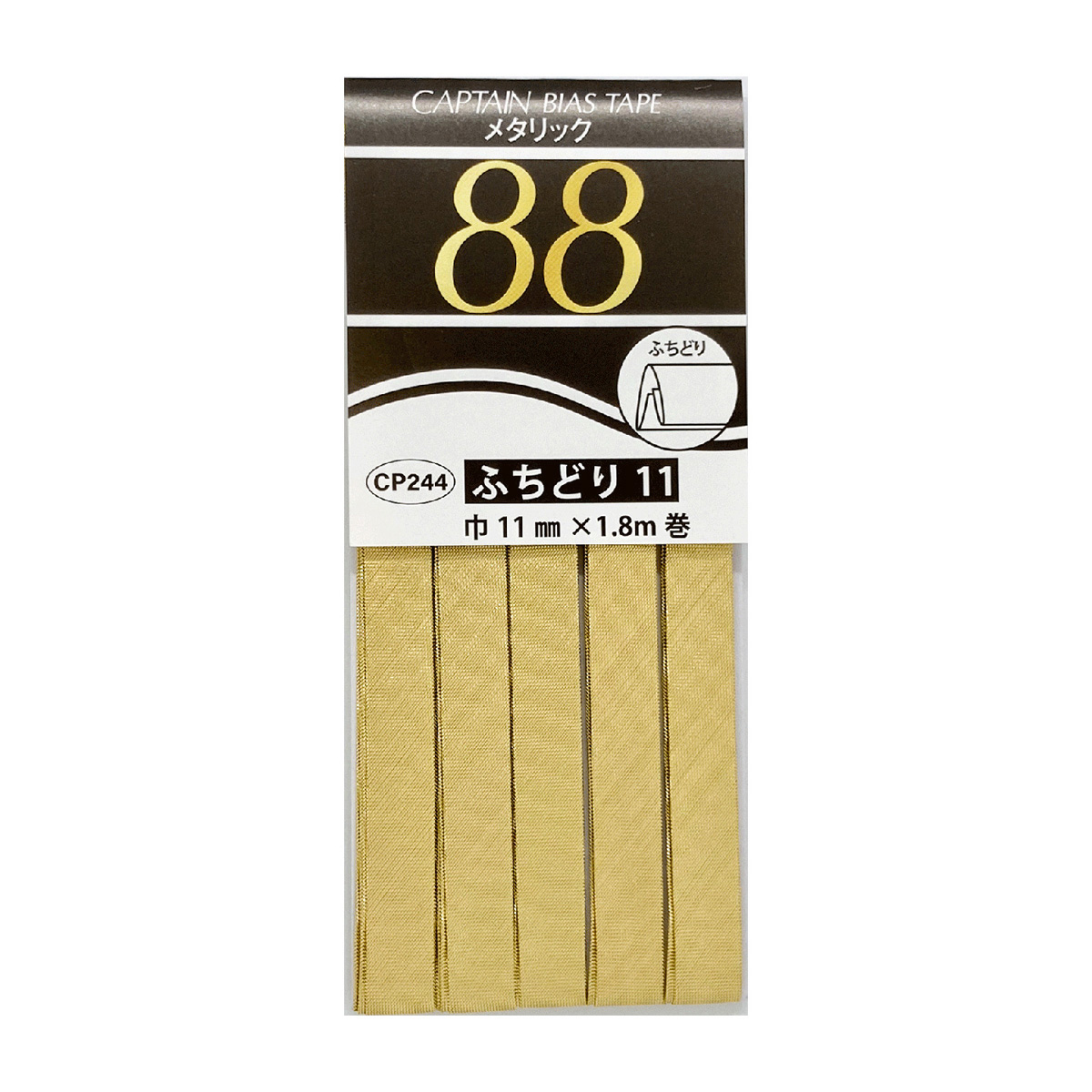 キャプテン　バイアステープ　メタリックふちどり　１１　ＣＰ２４４　４１（ゴールド）