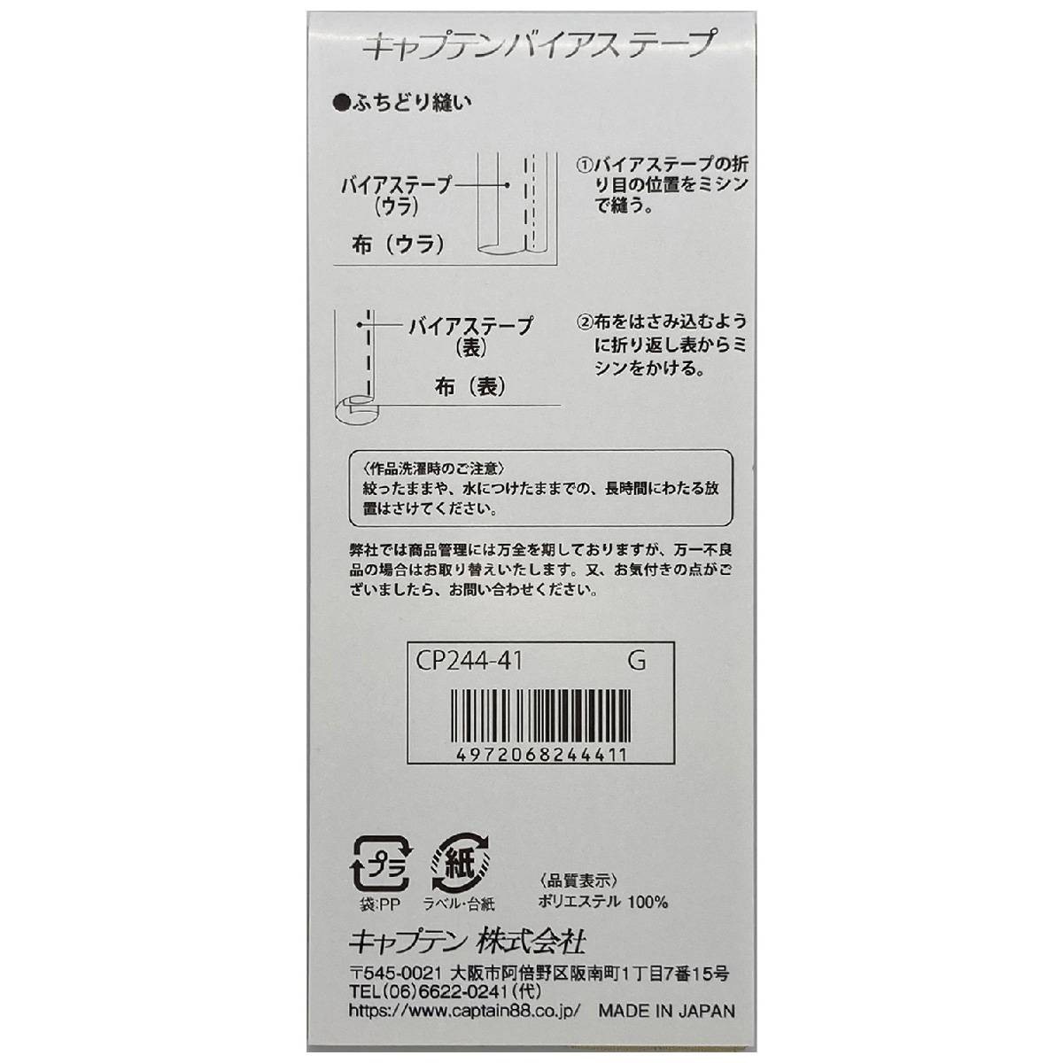 キャプテン　バイアステープ　メタリックふちどり　１１　ＣＰ２４４　４１（ゴールド）