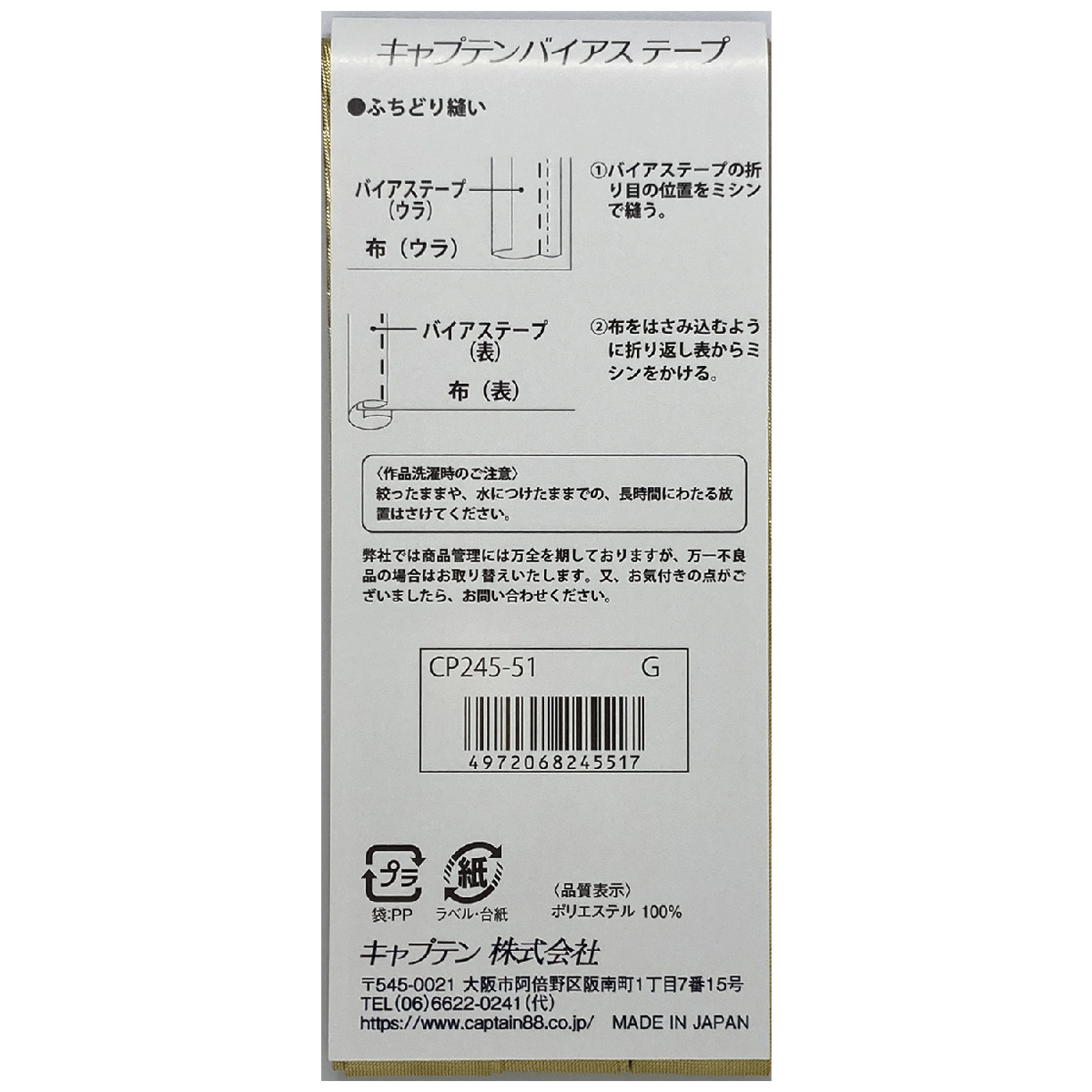 キャプテン　バイアステープ　メタリックふちどり　１８　ＣＰ２４５　５１（ゴールド）