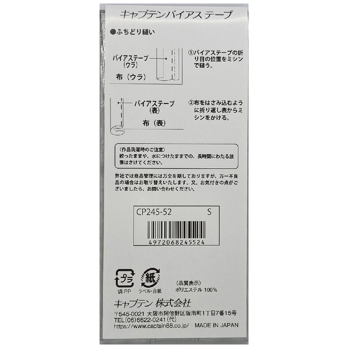 キャプテン　バイアステープ　メタリックふちどり　１８　ＣＰ２４５　５２（シルバー）