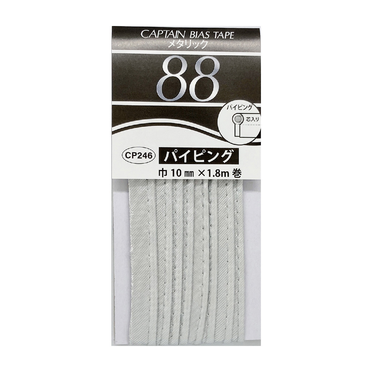 キャプテン　バイアステープ　メタリックパイピング　ＣＰ２４６　６２（シルバー）