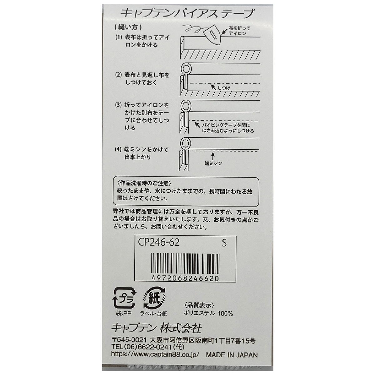 キャプテン　バイアステープ　メタリックパイピング　ＣＰ２４６　６２（シルバー）