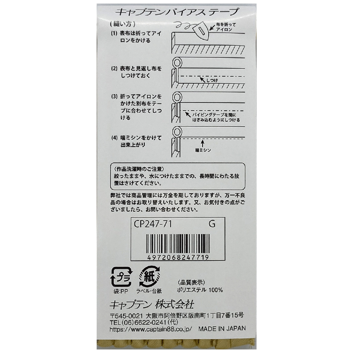 キャプテン　バイアステープ　メタリックパイピング太芯　ＣＰ２４７　７１（ゴールド）