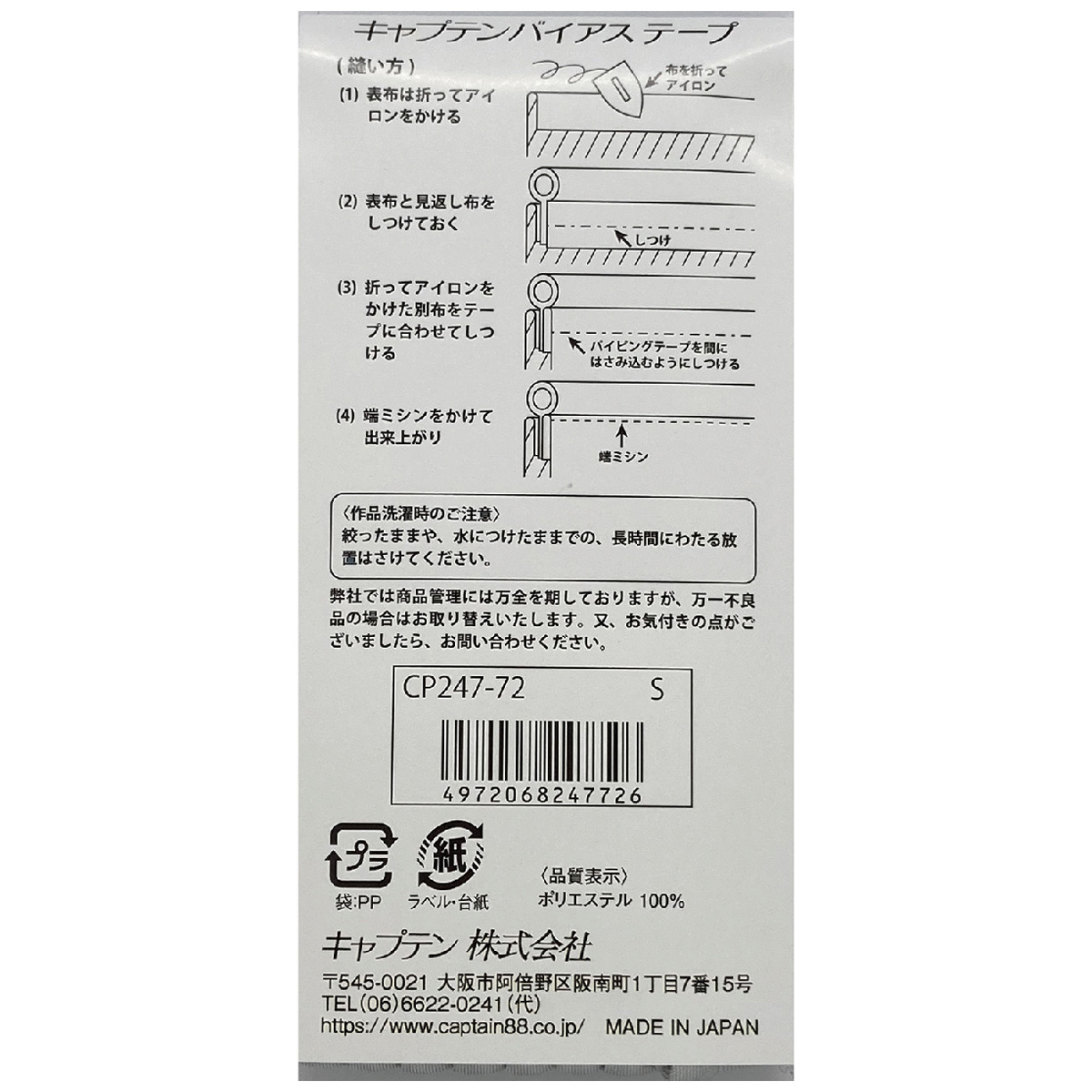 キャプテン　バイアステープ　メタリックパイピング太芯　ＣＰ２４７　７２（シルバー）