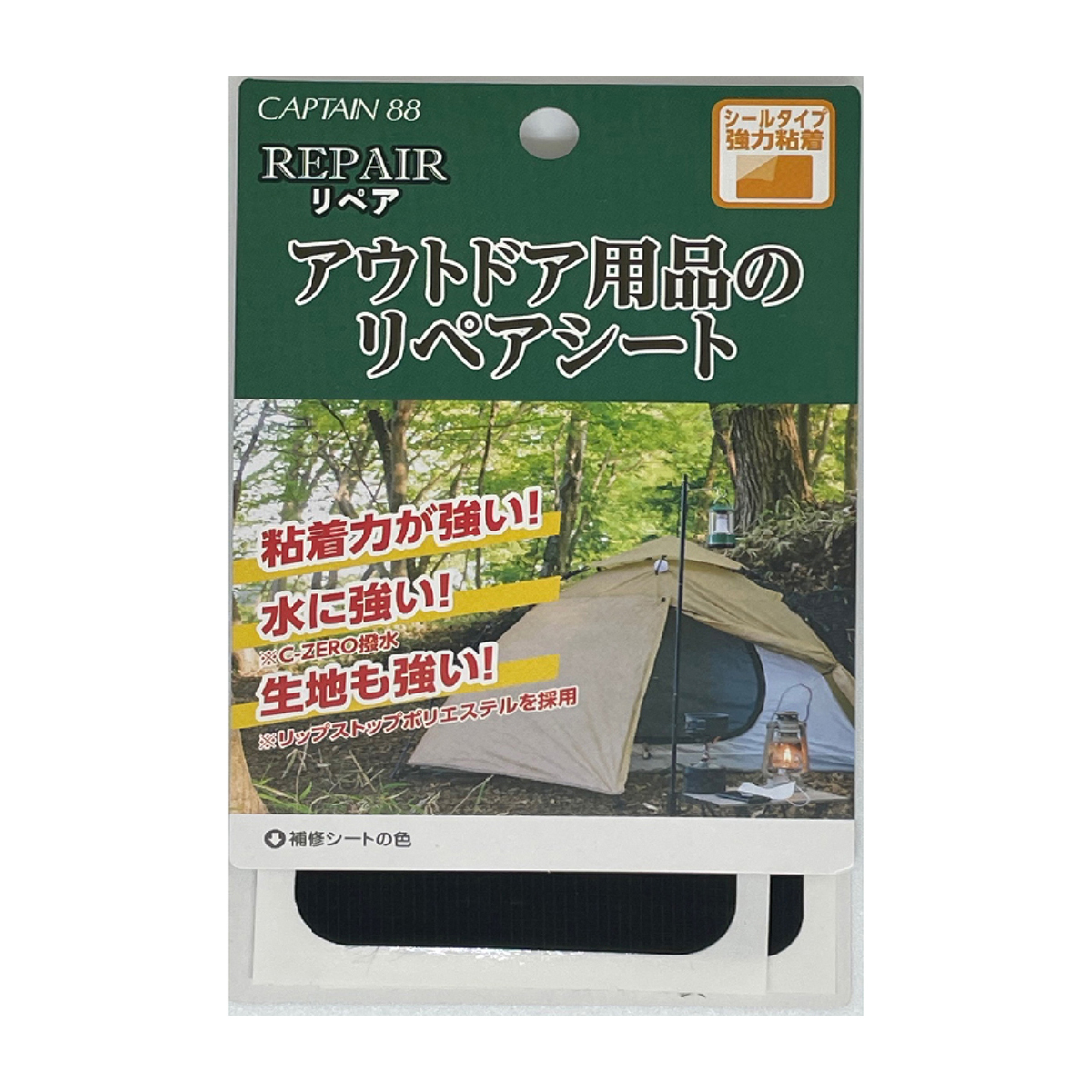 キャプテン　アウトドア用品のリペアシート　ＣＰ２４９　１（ブラック）