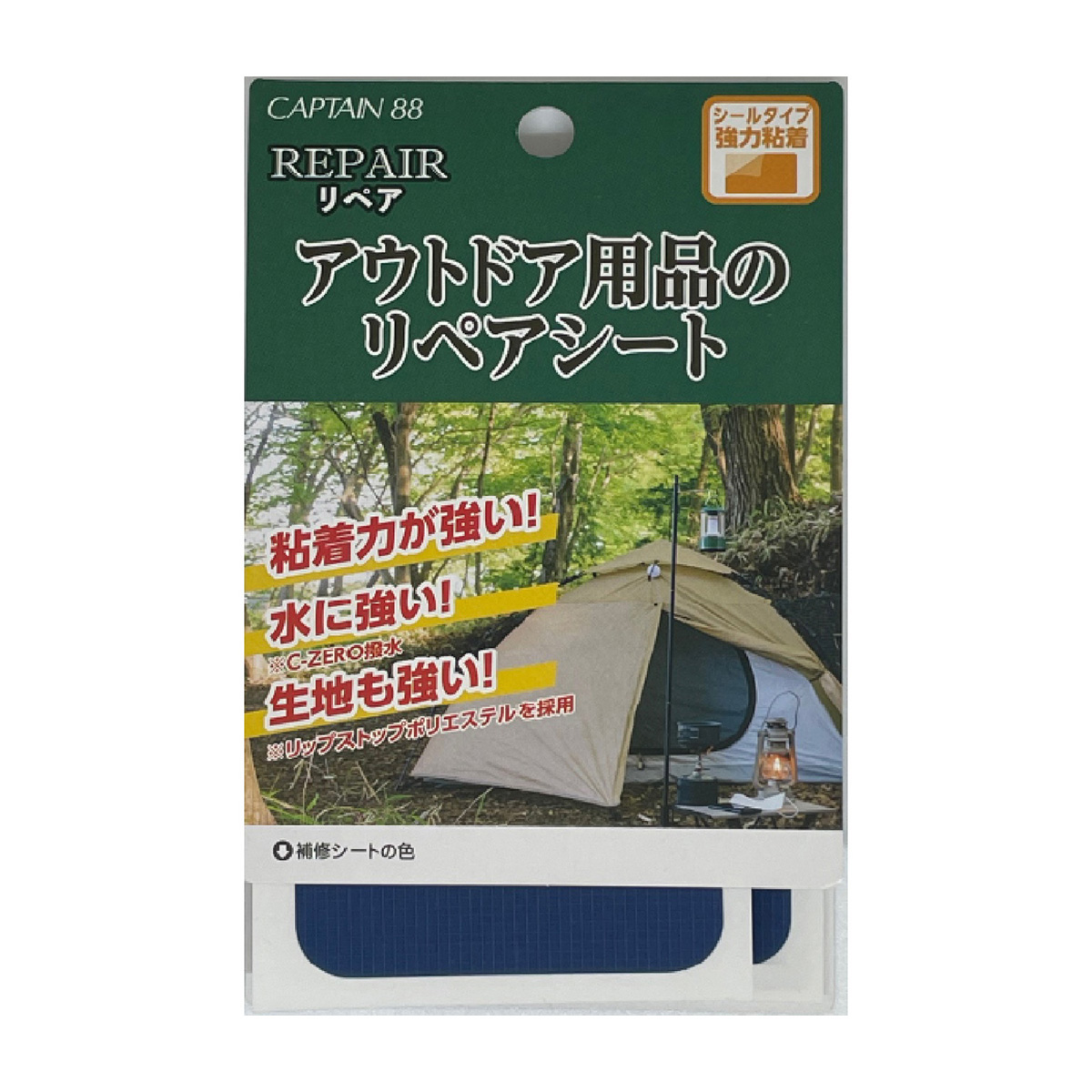 キャプテン　アウトドア用品のリペアシート　ＣＰ２４９　２（ブルー）