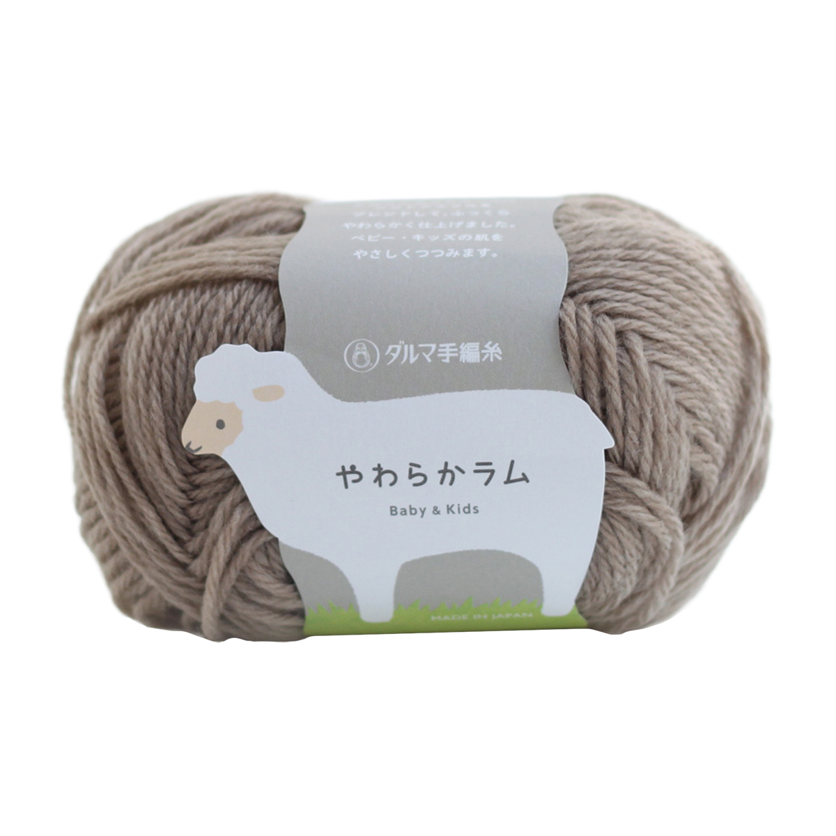 横田 DARUMA 毛糸 やわらかラム 5140 25（モカ） | かぜと