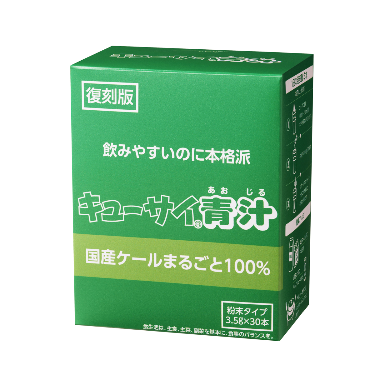 復刻版キューサイ青汁　粉末タイプ　105g