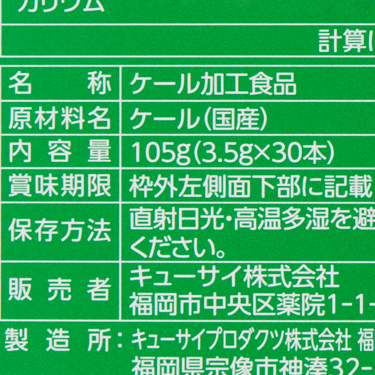 復刻版キューサイ青汁　粉末タイプ　105g