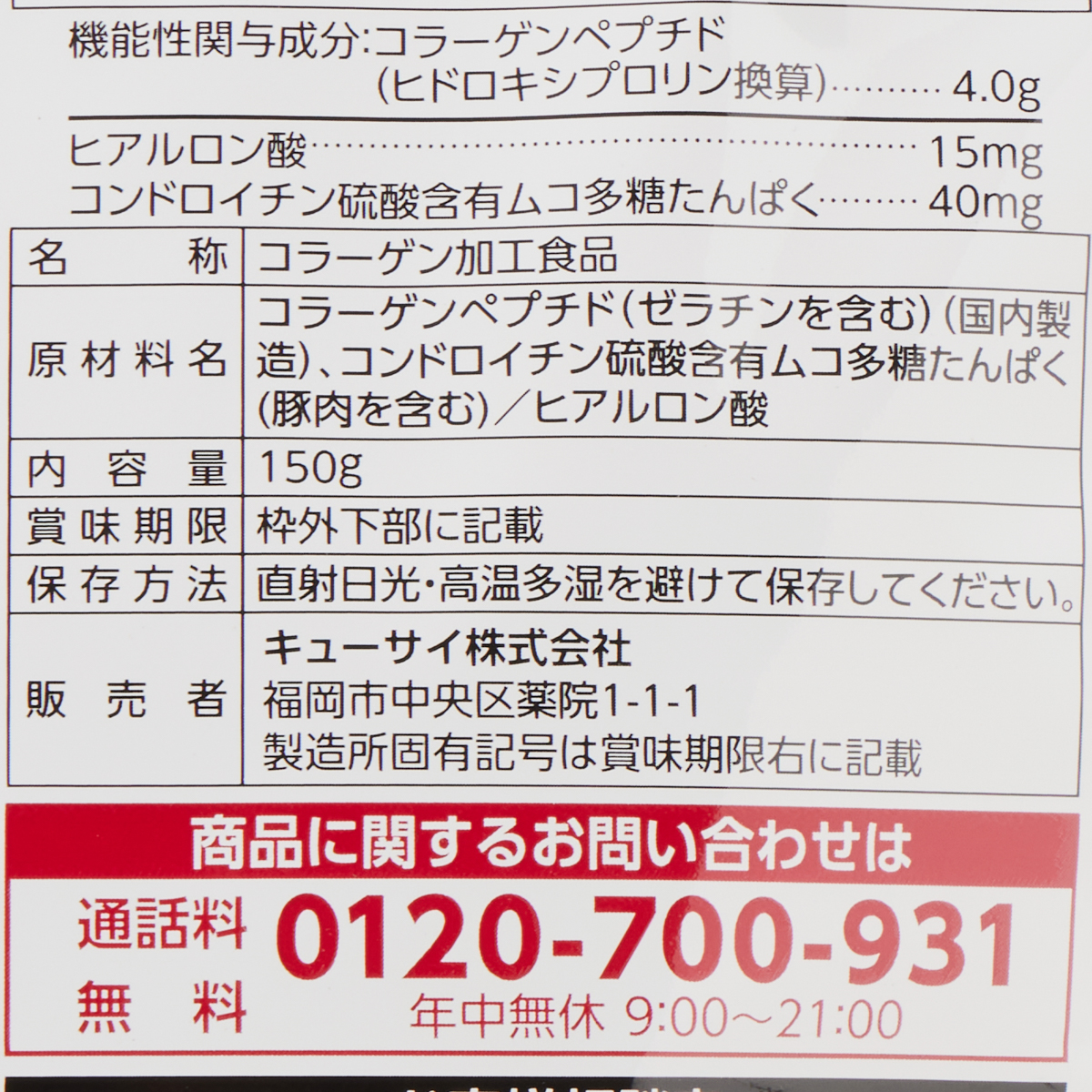 ひざサポートコラーゲン（150g） 260904