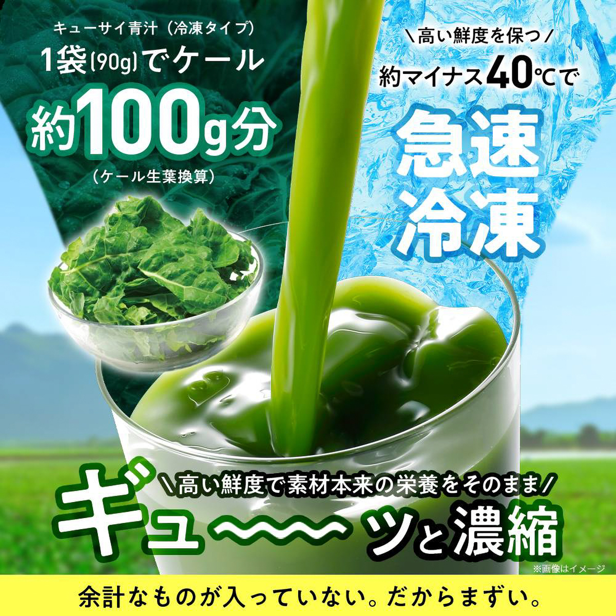 【冷凍】復刻版　キューサイ青汁　冷凍タイプ 260404