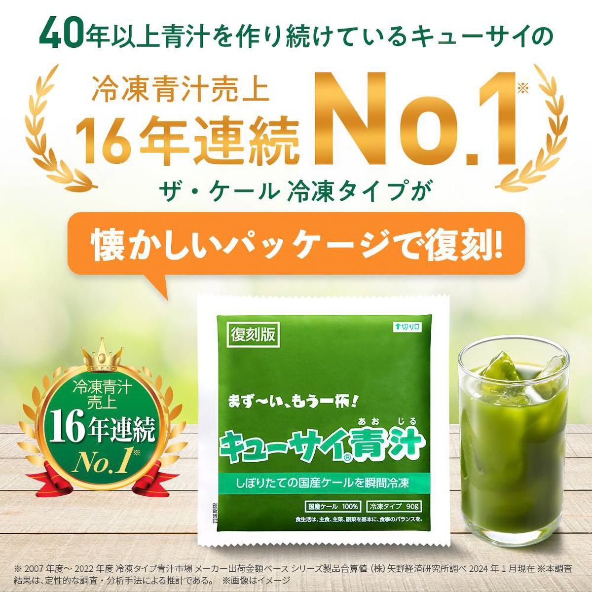 【冷凍】復刻版　キューサイ青汁　冷凍タイプ 260404