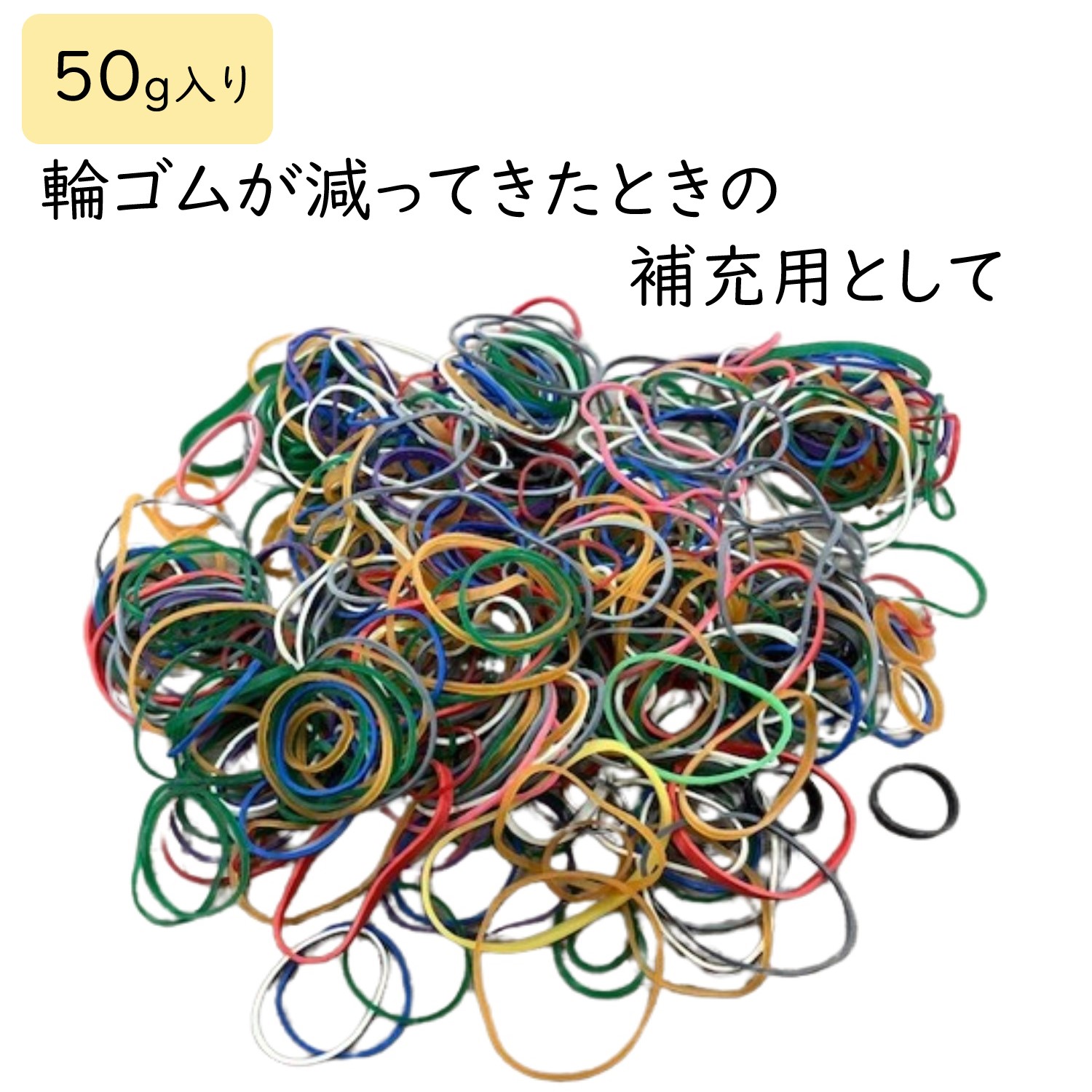 輪ゴム【オーバンド】カラーパック ５０ｇ入り