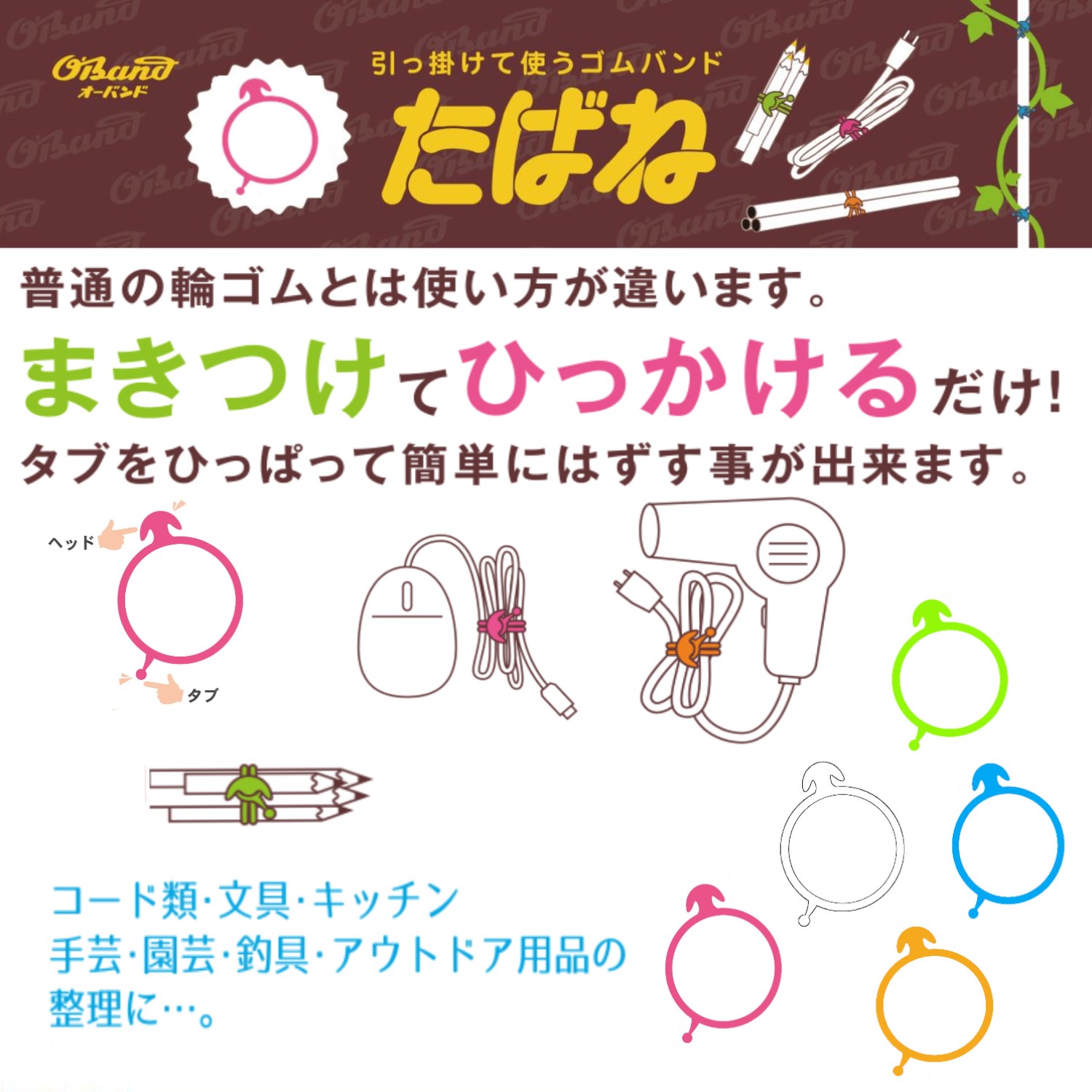 輪ゴム【オーバンド】たばねバンド ＃１８ ミックス（５色） ５本入り