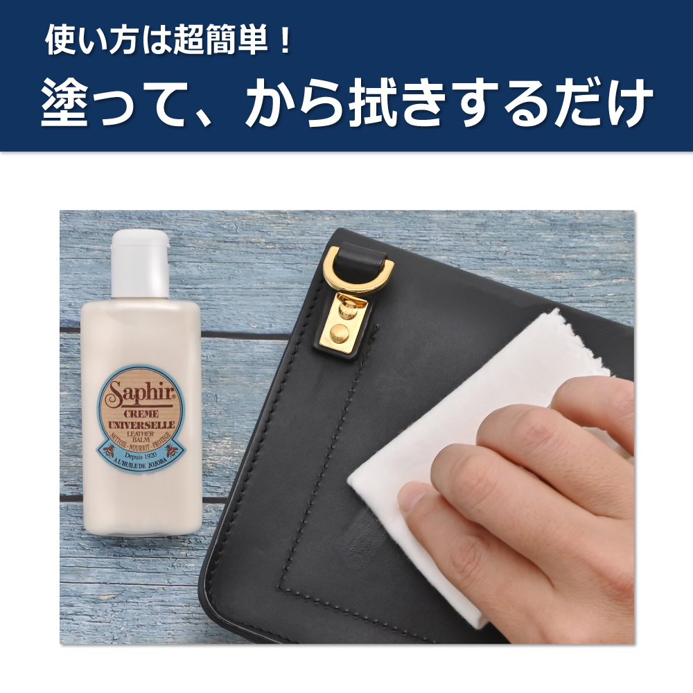 SAPHIR(サフィール) ユニバーサルレザーローション 150ml