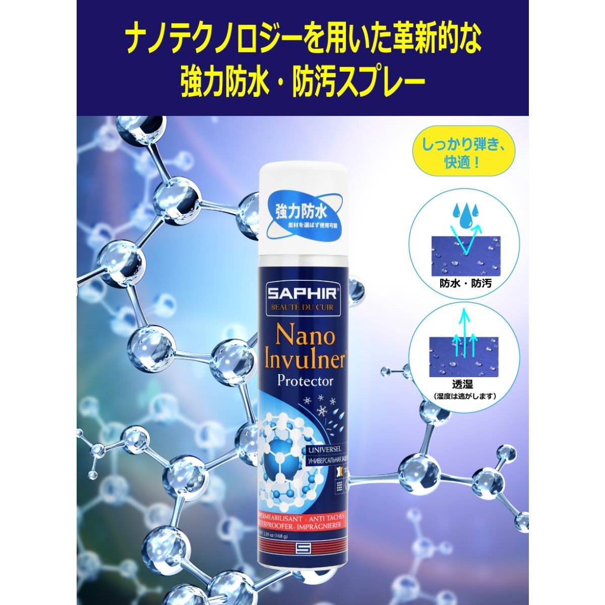 SAPHIR(サフィール) ナノプロテクター 250ml