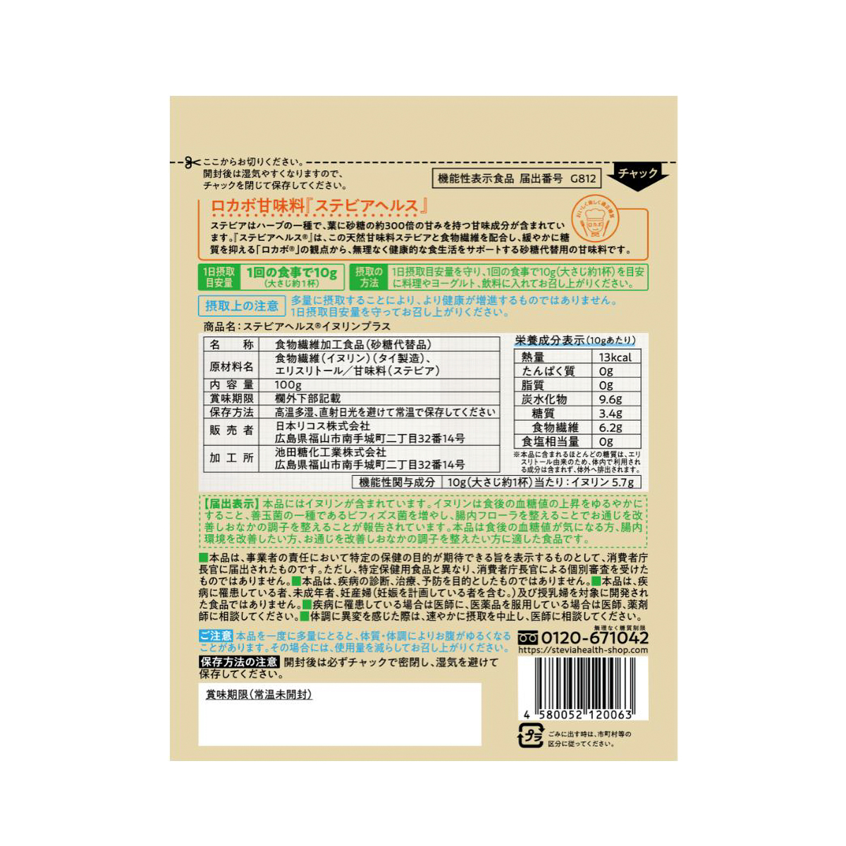 ステビアヘルス イヌリンプラス 100ｇ 270827