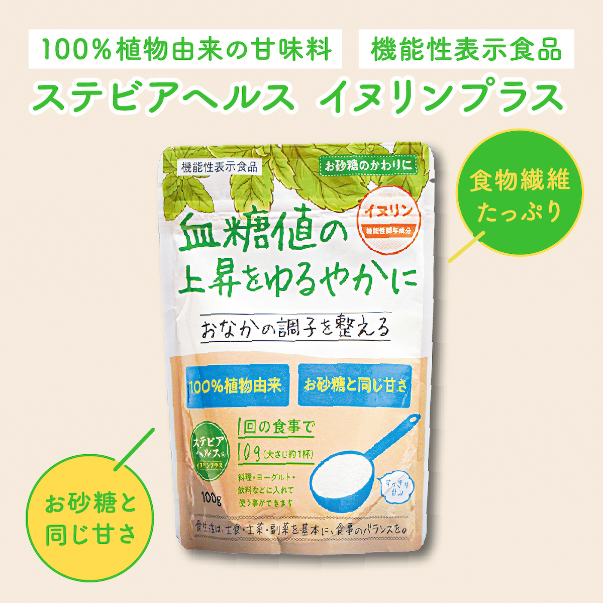 ステビアヘルス イヌリンプラス 100ｇ 270827