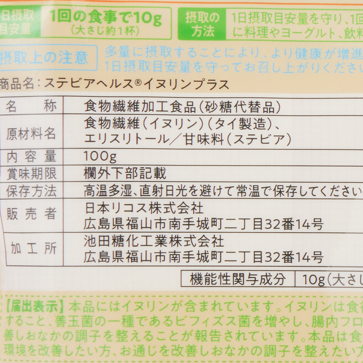 ステビアヘルス イヌリンプラス 100ｇ 270827