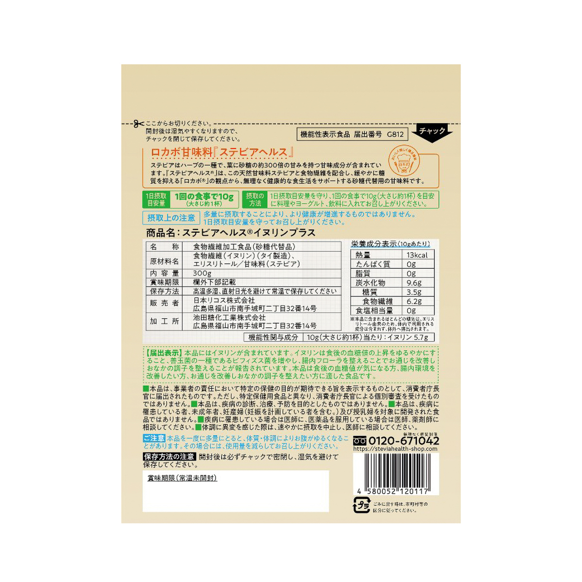 ステビアヘルス イヌリンプラス 300g