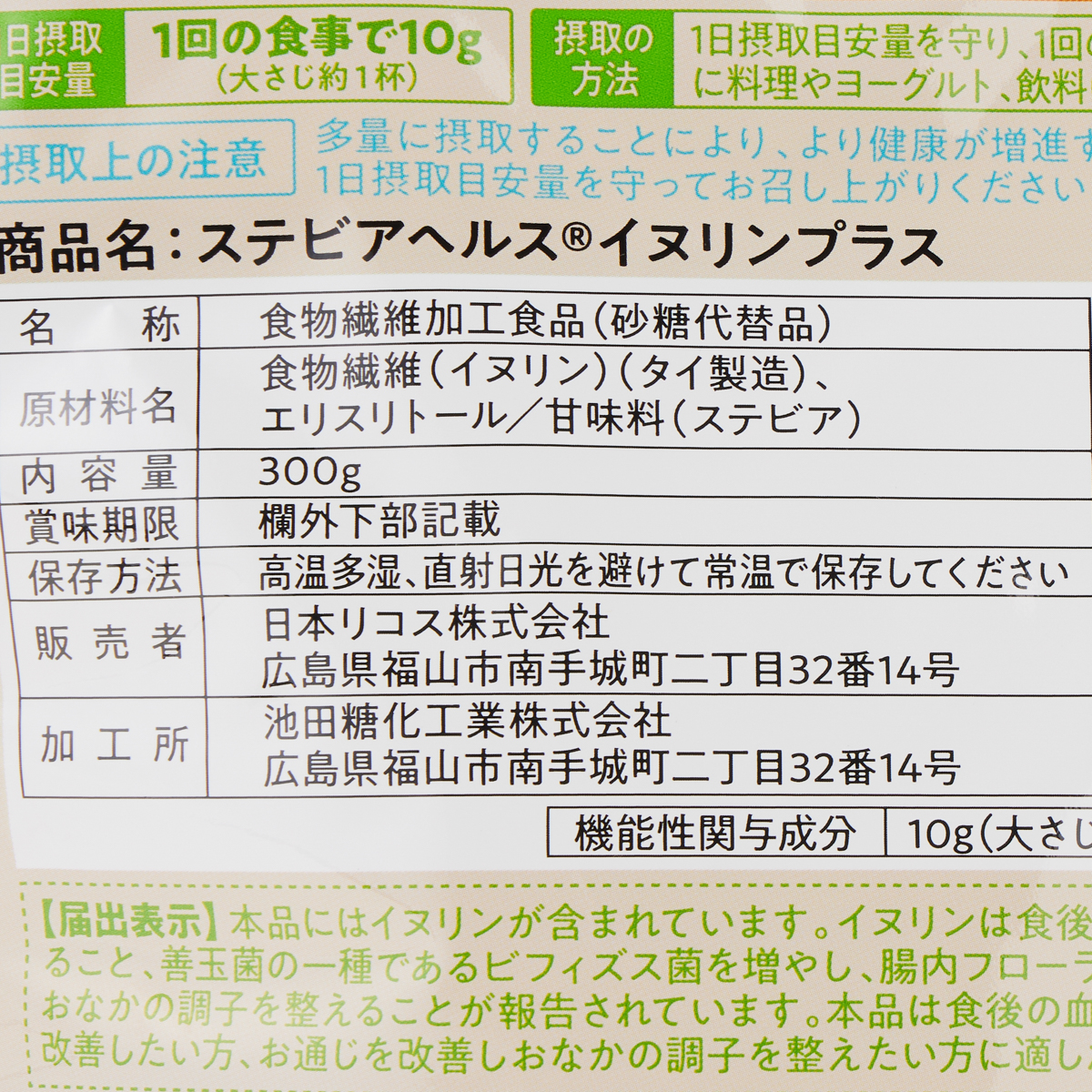 ステビアヘルス イヌリンプラス 300g