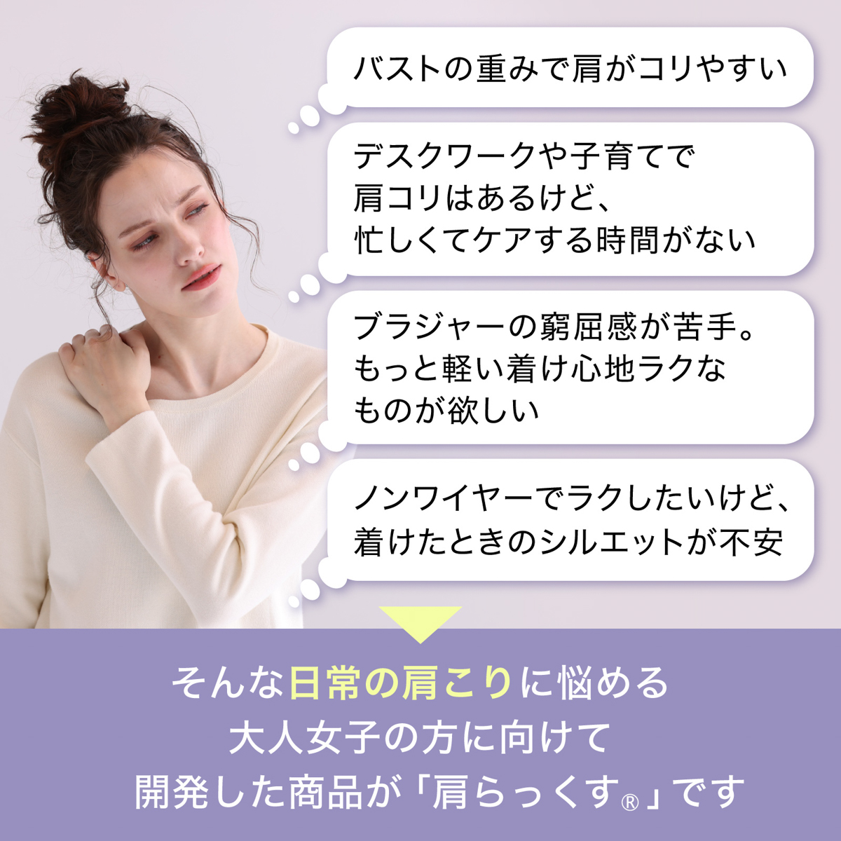 肩らっくす ノンワイヤーブラ