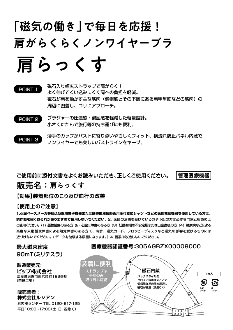 肩らっくす ノンワイヤーブラ