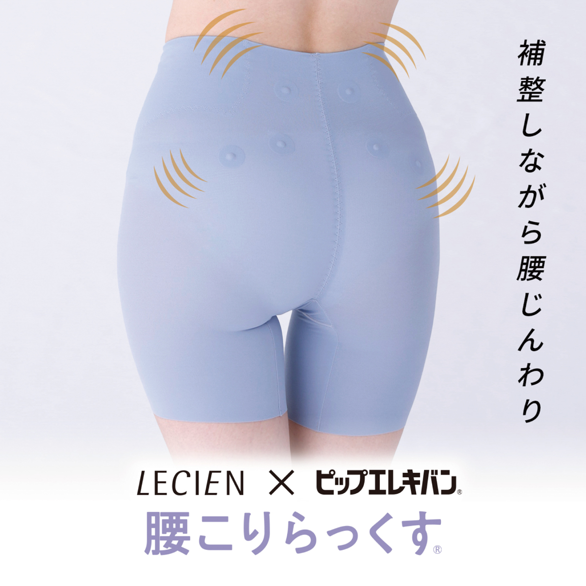 腰こりらっくす セミロング丈ボトム