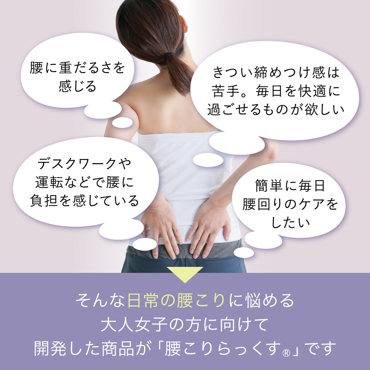 腰こりらっくす セミロング丈ボトム