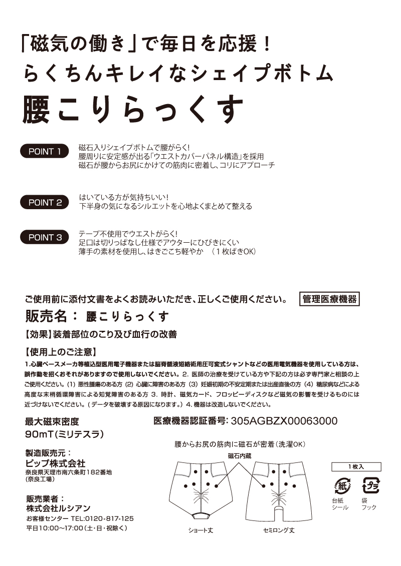 腰こりらっくす