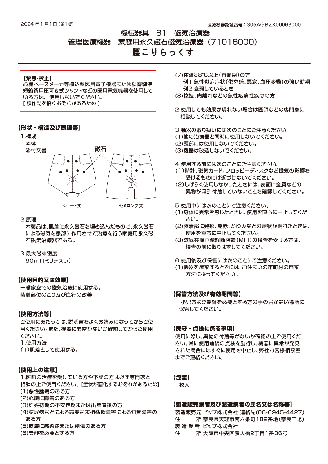 腰こりらっくす