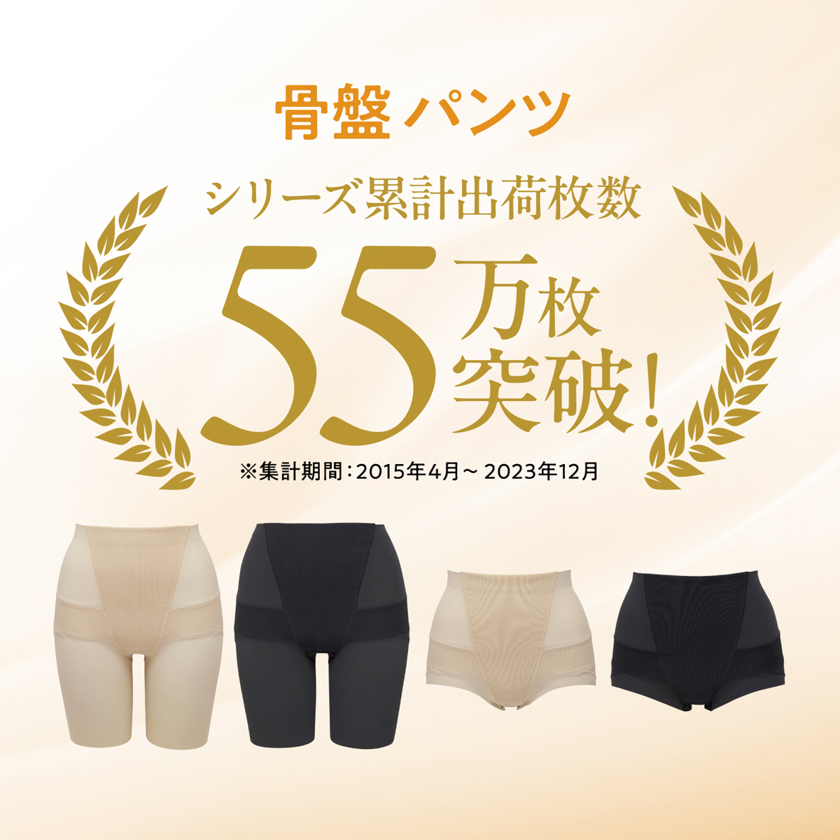 お悩み解決 骨盤しっかりサポートパンツ・ショート丈