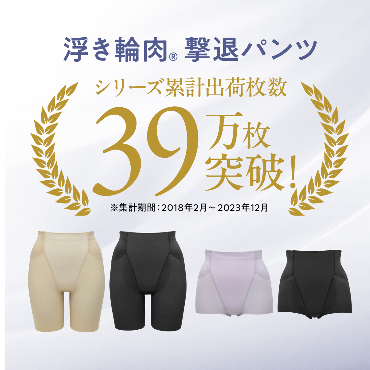 お悩み解決！浮き輪肉撃退パンツ・ショート丈