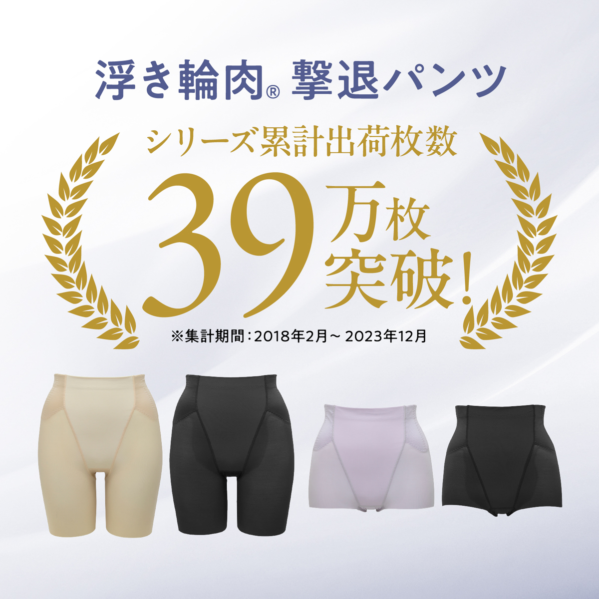 お悩み解決！浮き輪肉撃退パンツ・セミロング丈　