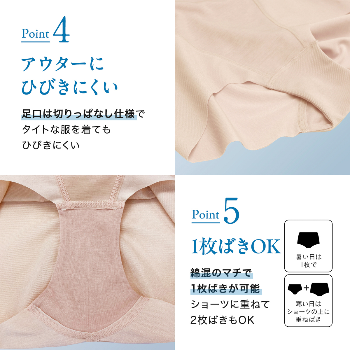 お悩み解決！小腹押さえパンツ・ショート丈