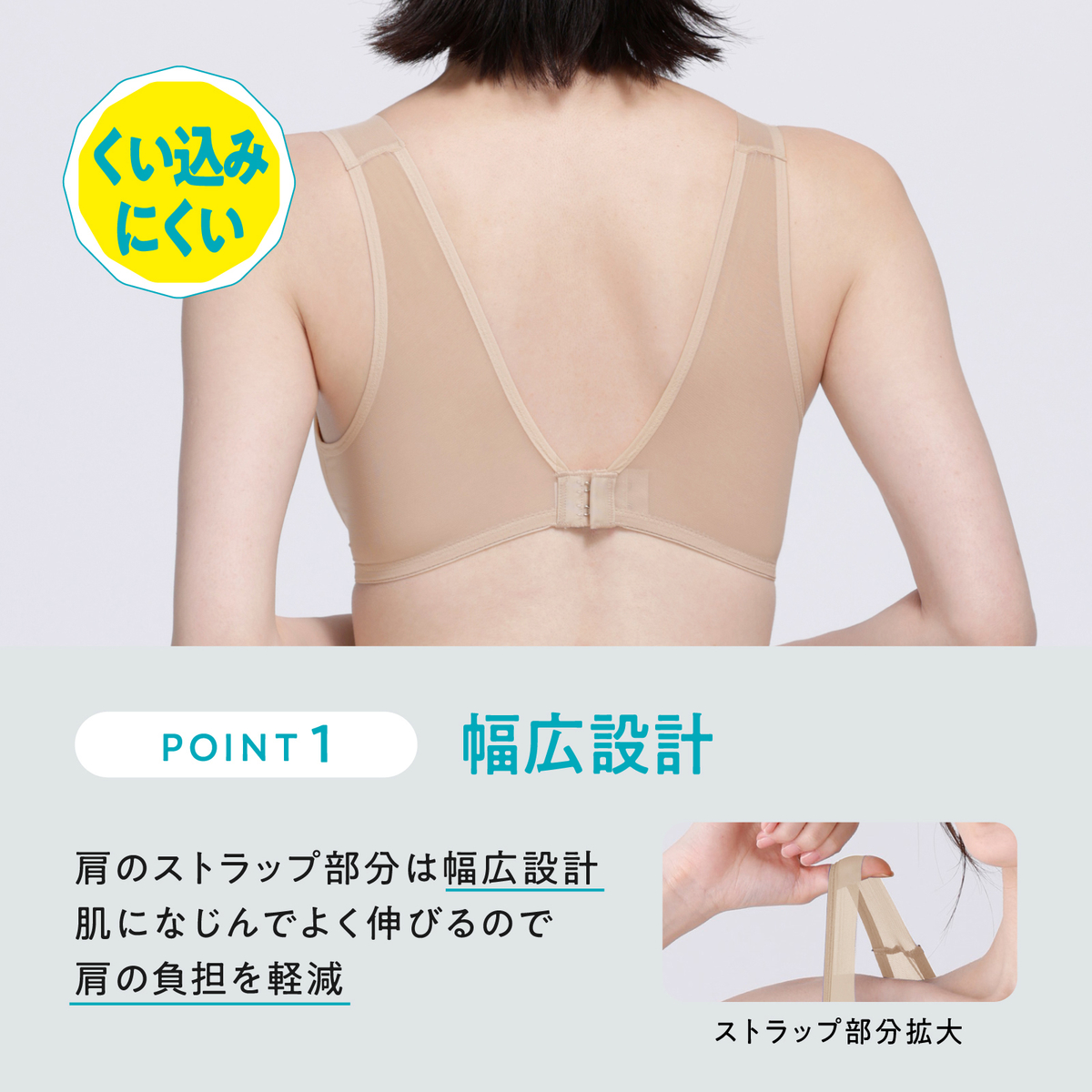 お悩み解決ノンワイヤーブラ　肩の負担を解決