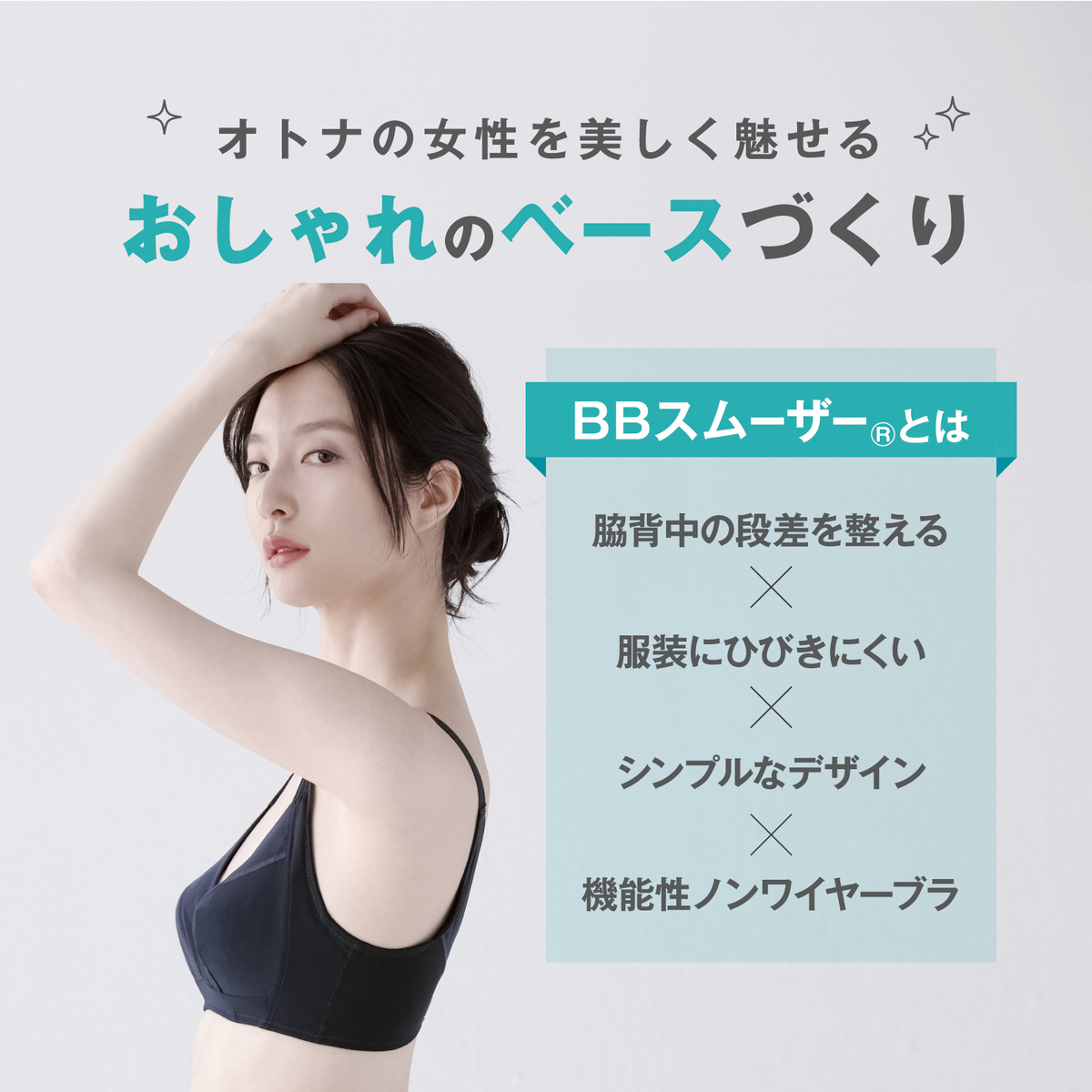 ＢＢスムーザーノンワイヤーブラ