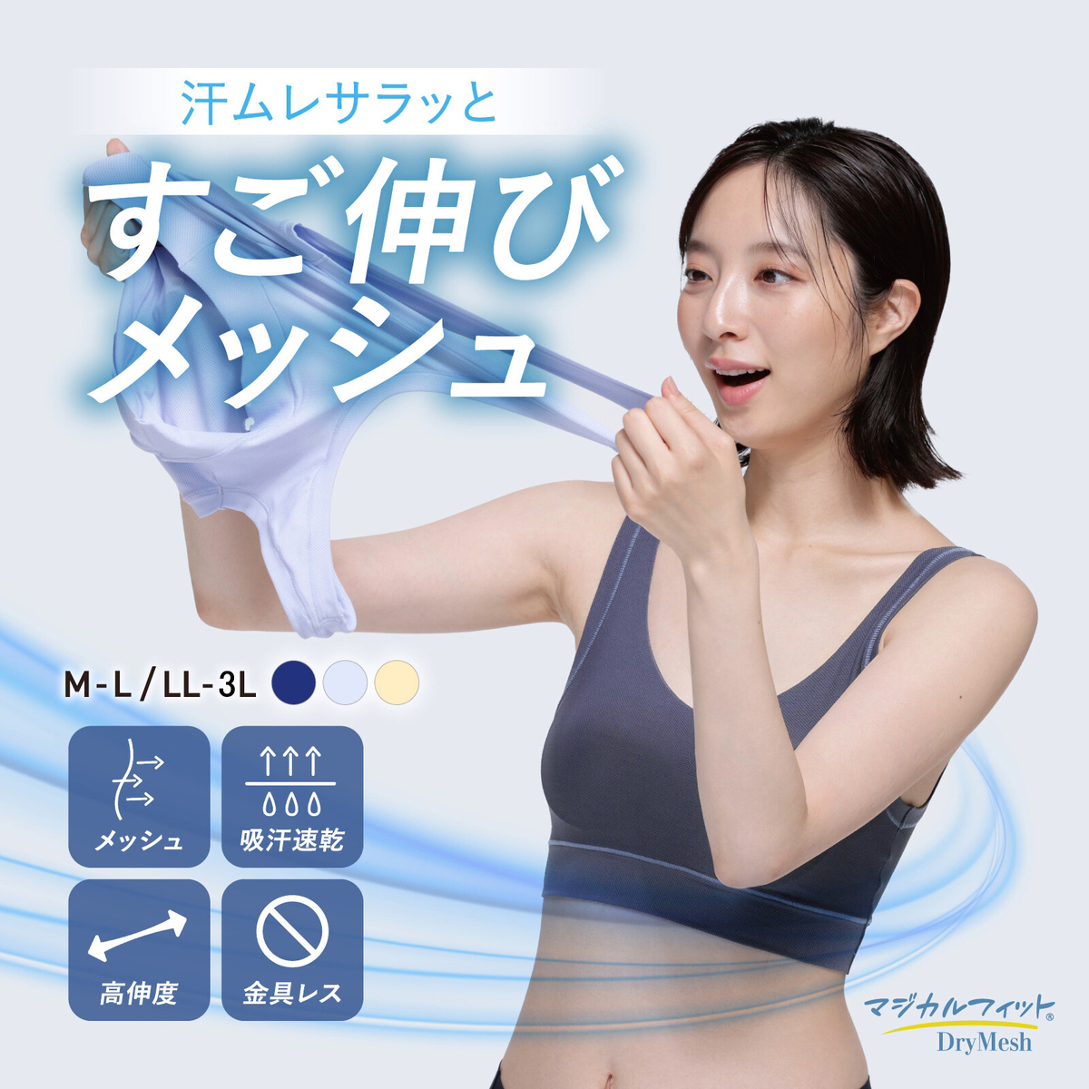 マジカルフィット　ハーフトップ メッシュタイプ