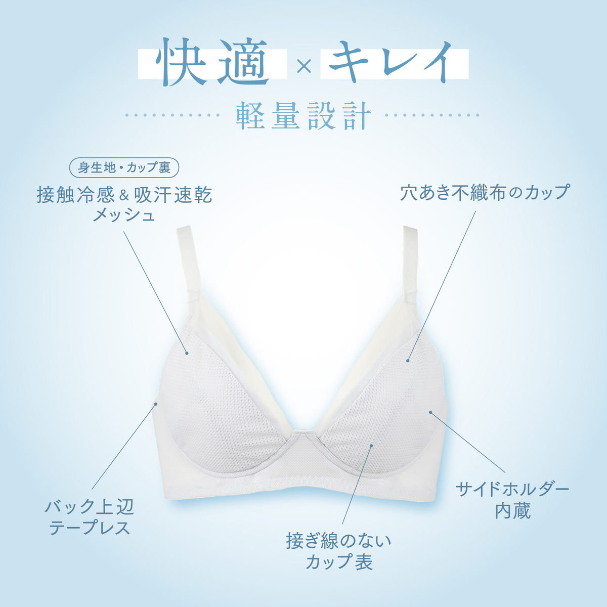 リフレッシュクーラー ノンワイヤーブラ Beauty