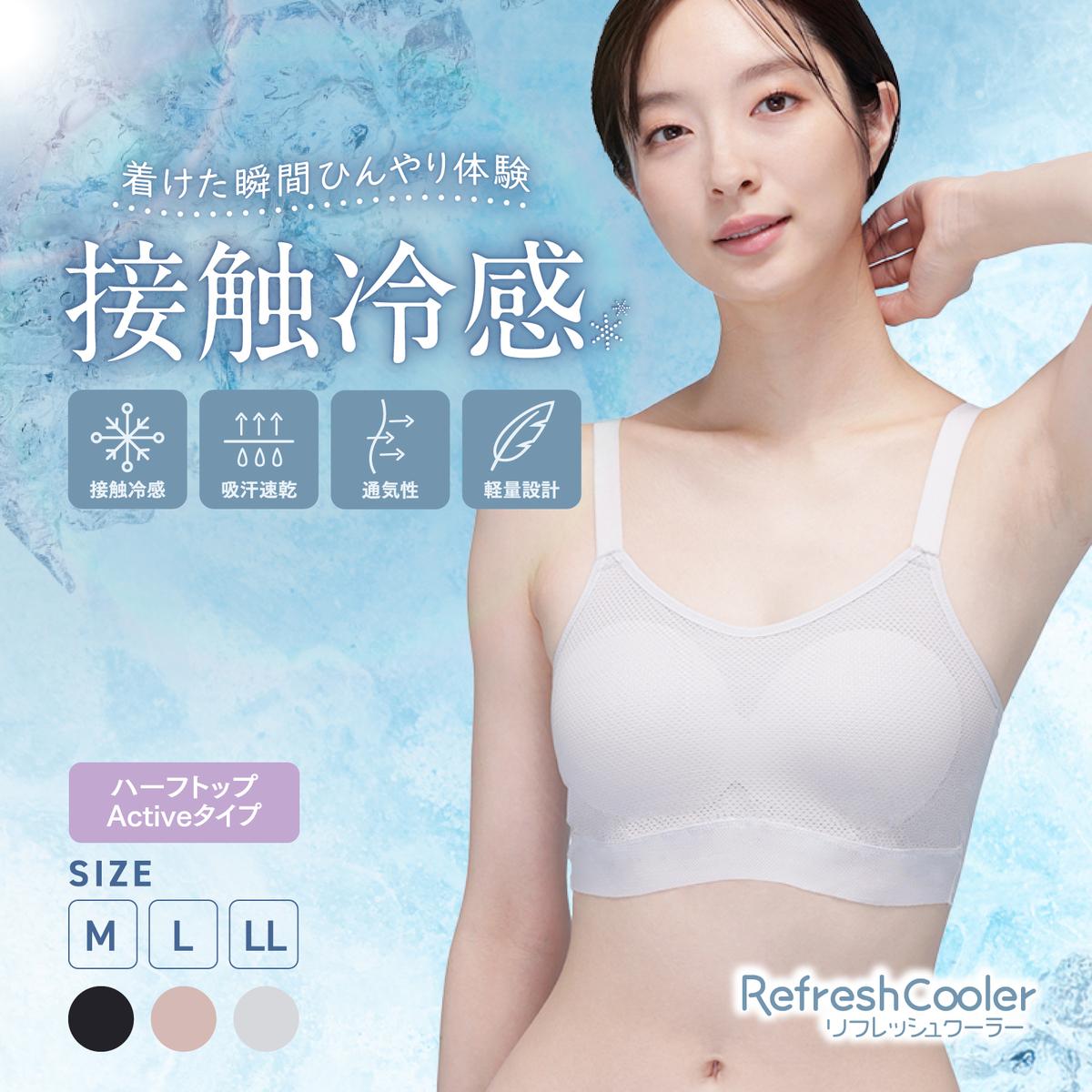 リフレッシュクーラー ハーフトップ Active