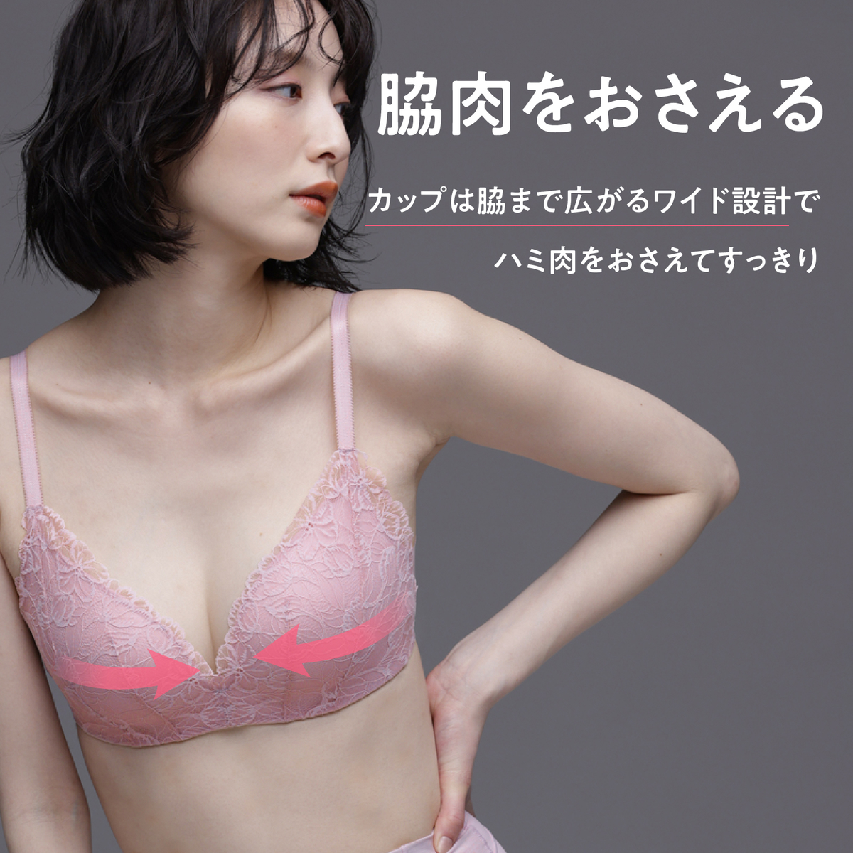 お悩み解決ノンワイヤーブラ・凸凹段差を解決