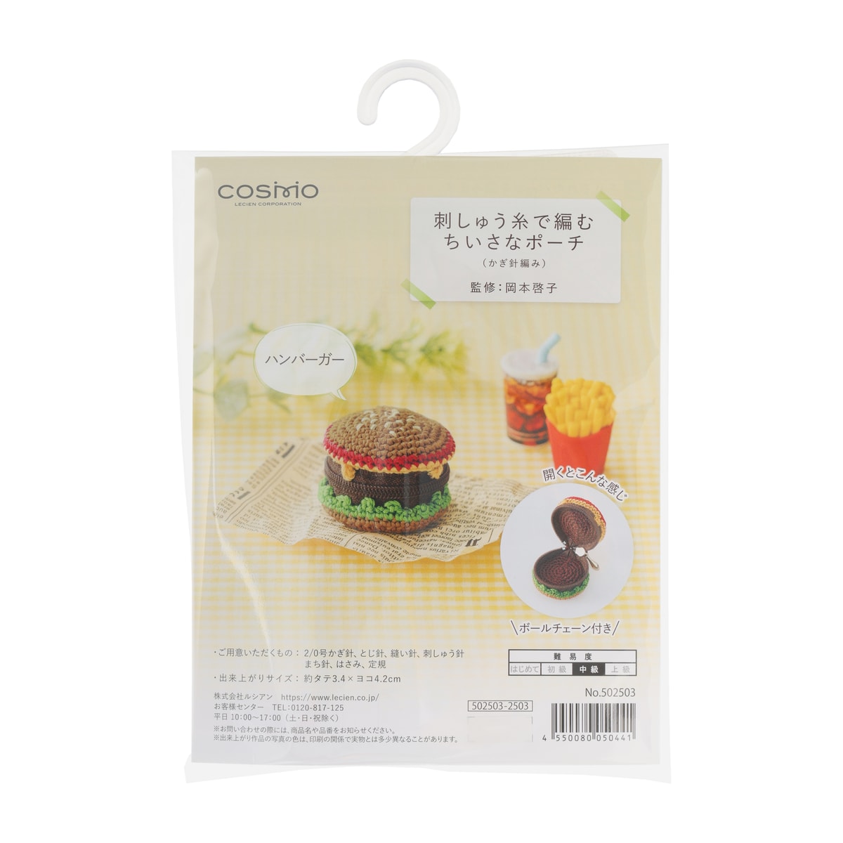 刺しゅう糸で編むちいさなポーチ ハンバーガー（かぎ針編み） | かぜと