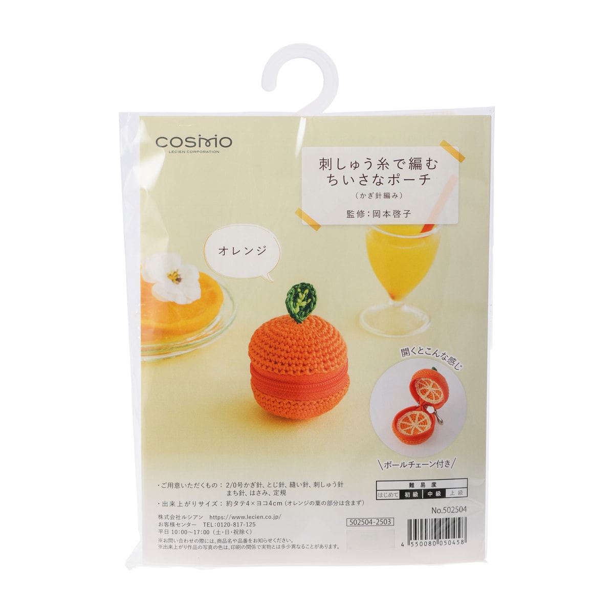 刺しゅう糸で編むちいさなポーチ オレンジ（かぎ針編み） | かぜとゆき