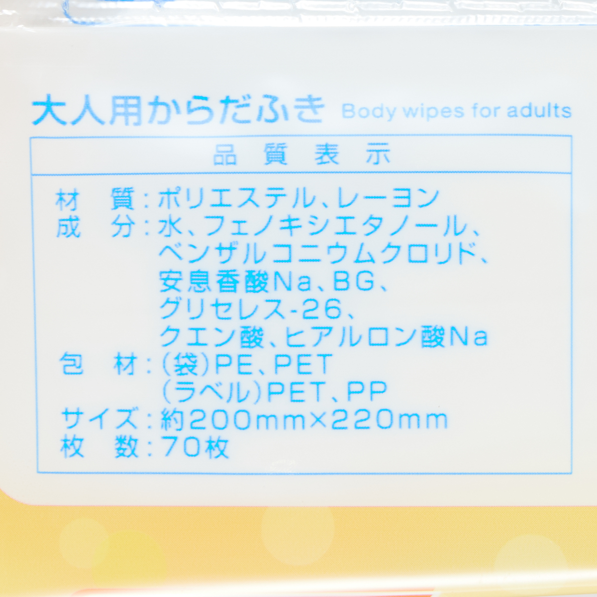 大人用からだふき　70枚